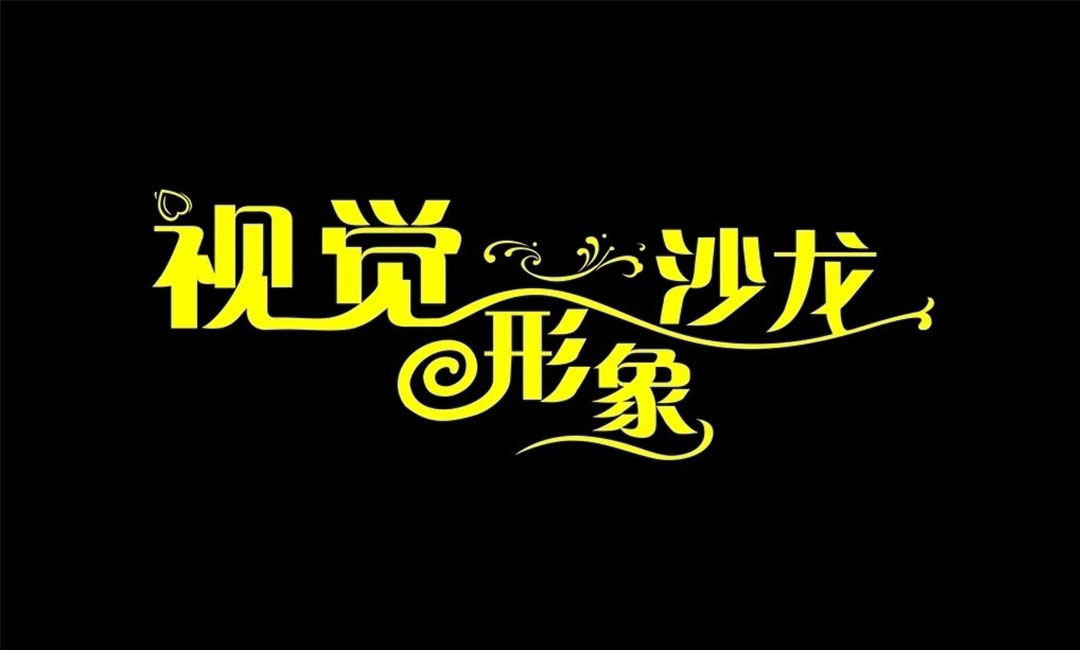 大连名人美发网盟案例