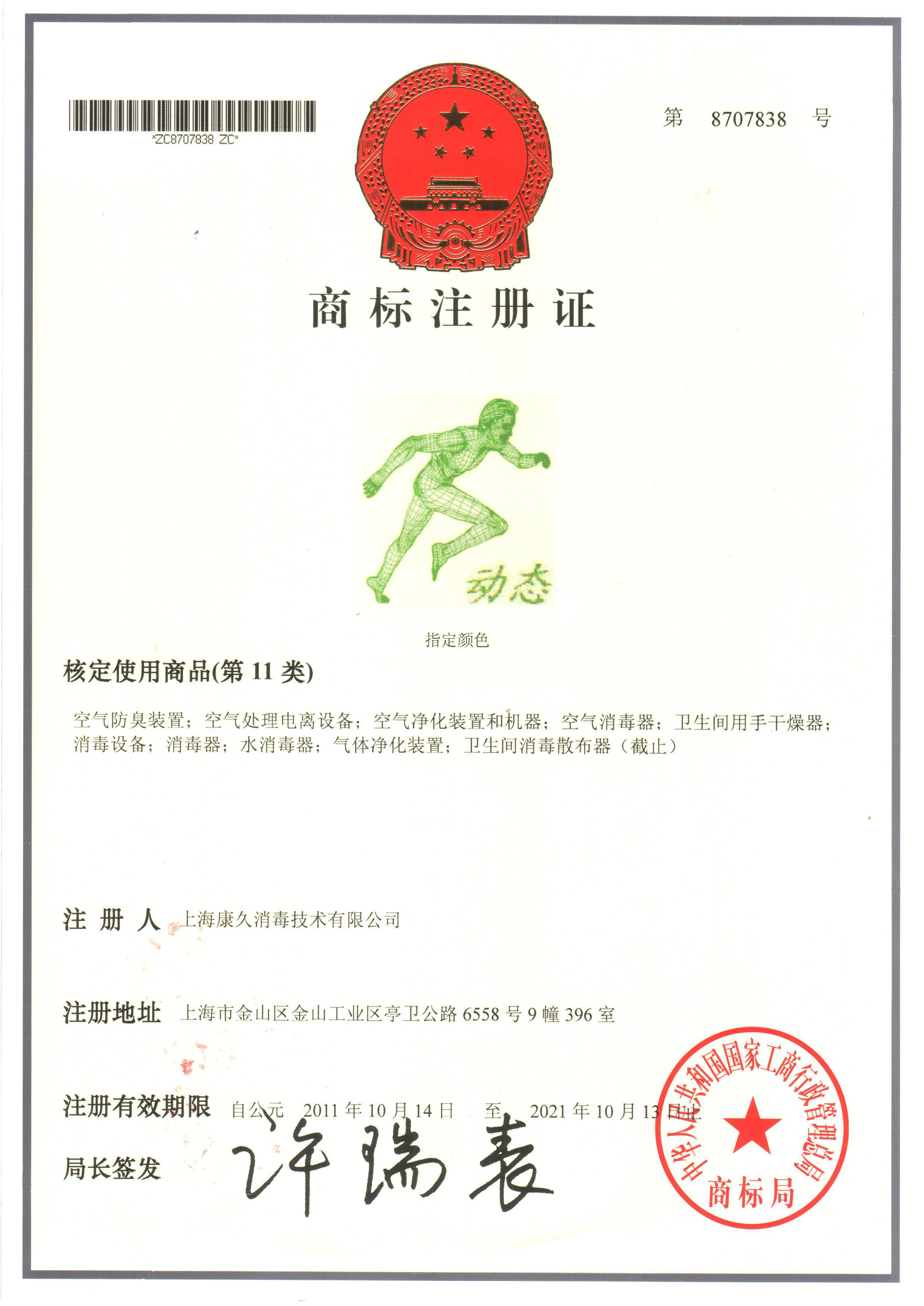 “大连商标注册证动态